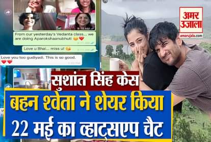 Sushant Singh Death Case: sushant singh rajput’s sister shares whatapp chat of 22 may