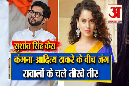 Ssr death case kangana ranaut reacts to aditya thackerays dirty politics statement