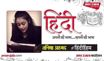 #HindiHainHum:Tanisha Ahmed Read Hindi Newspaper