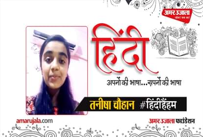 #HindiHainHum: Tanisha Chauhan read Hindi poem
