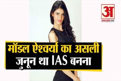 UPSC Result 2019: Miss India Finalist Aishwarya Sheoran got 93rd rank in upsc exam
