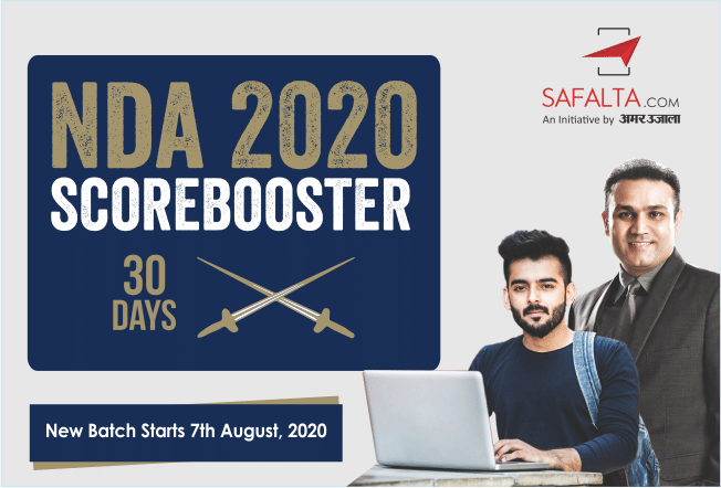 NDA 2020 News in Hindi: Know How To Prepare For Nda, Safalta.Com New Batch For Students