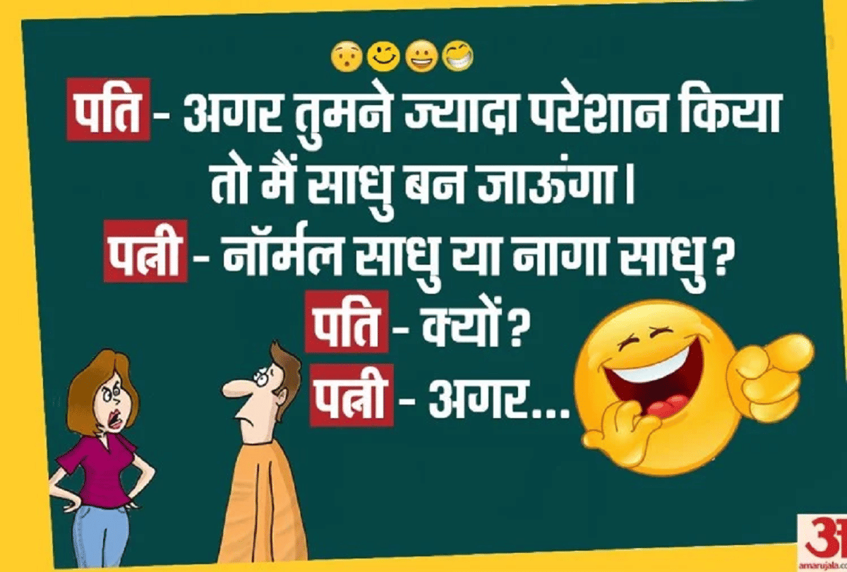 Jokes Love Jokes Pappu Jokes Chutkule Jokes Husband Wife Jokes Viral Jokes