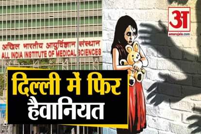 fb live of 5 big news with 12 years old girl brutally raped in peera garhi of delhi