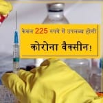 कोरोना वायरस वैक्सीन (प्रतीकात्मक तस्वीर)