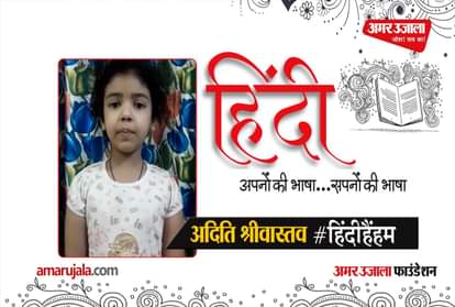 #HindiHainHum: Aditi Srivastava read Hindi poem