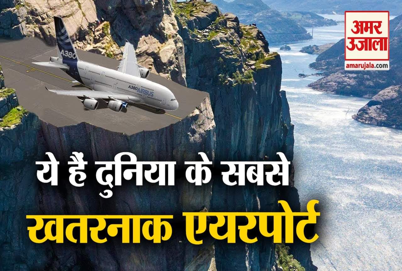 एयरपोर्ट