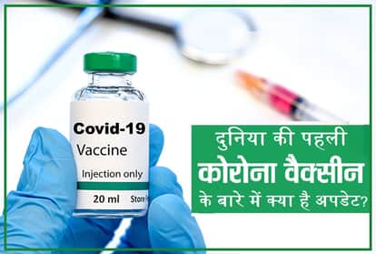 Russia vaccine Update: Know all about First Coronavirus vaccine updates in hindi russia vaccine to be register on 12 august worlds first covid 19 vaccine