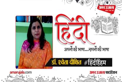 #HindiHainHum: Dr.Shweta Dixit read Hindi poem