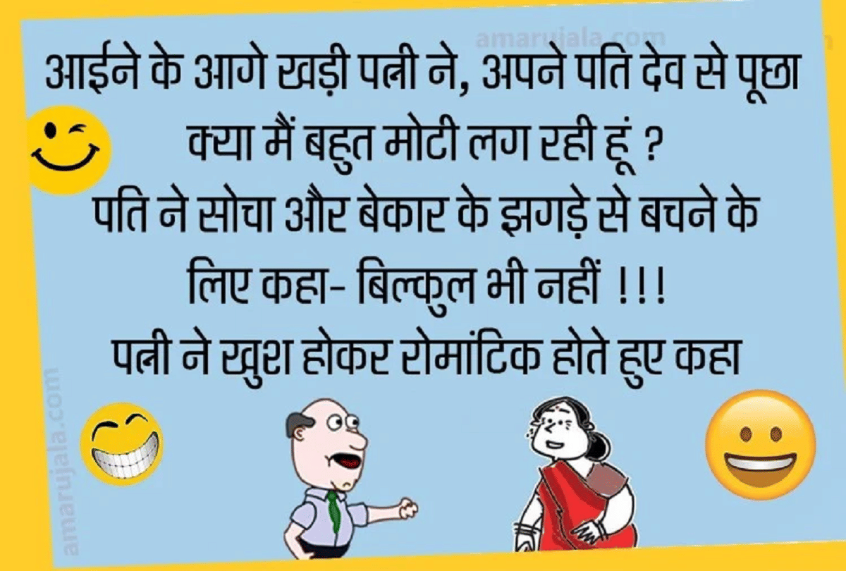 Jokes Pappu Jokes Chutkule Love Jokes Husband Wife Jokes Romantic Jokes Corona Jokes