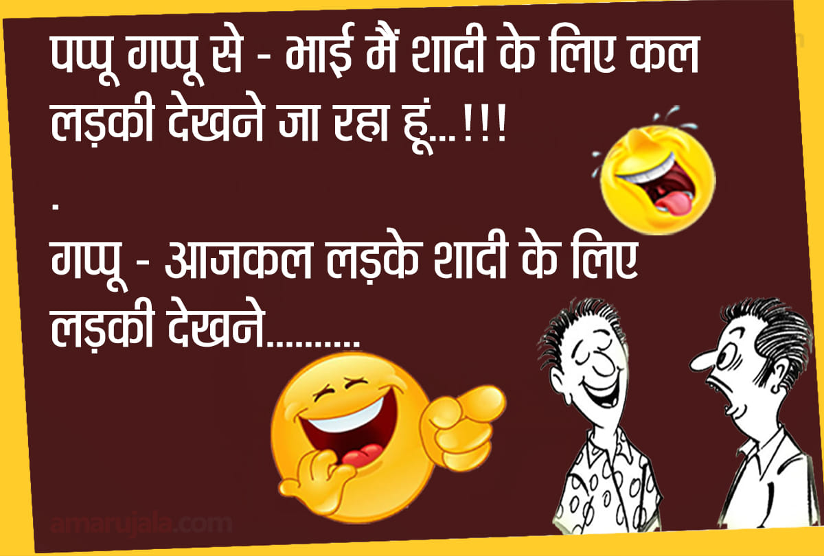 Jokes Pappu Jokes Chutkule Love Jokes Husband Wife Jokes Romantic Jokes Social Media Jokes