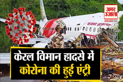 Kerala plane crash: a passenger who died in an accident is Corona positive