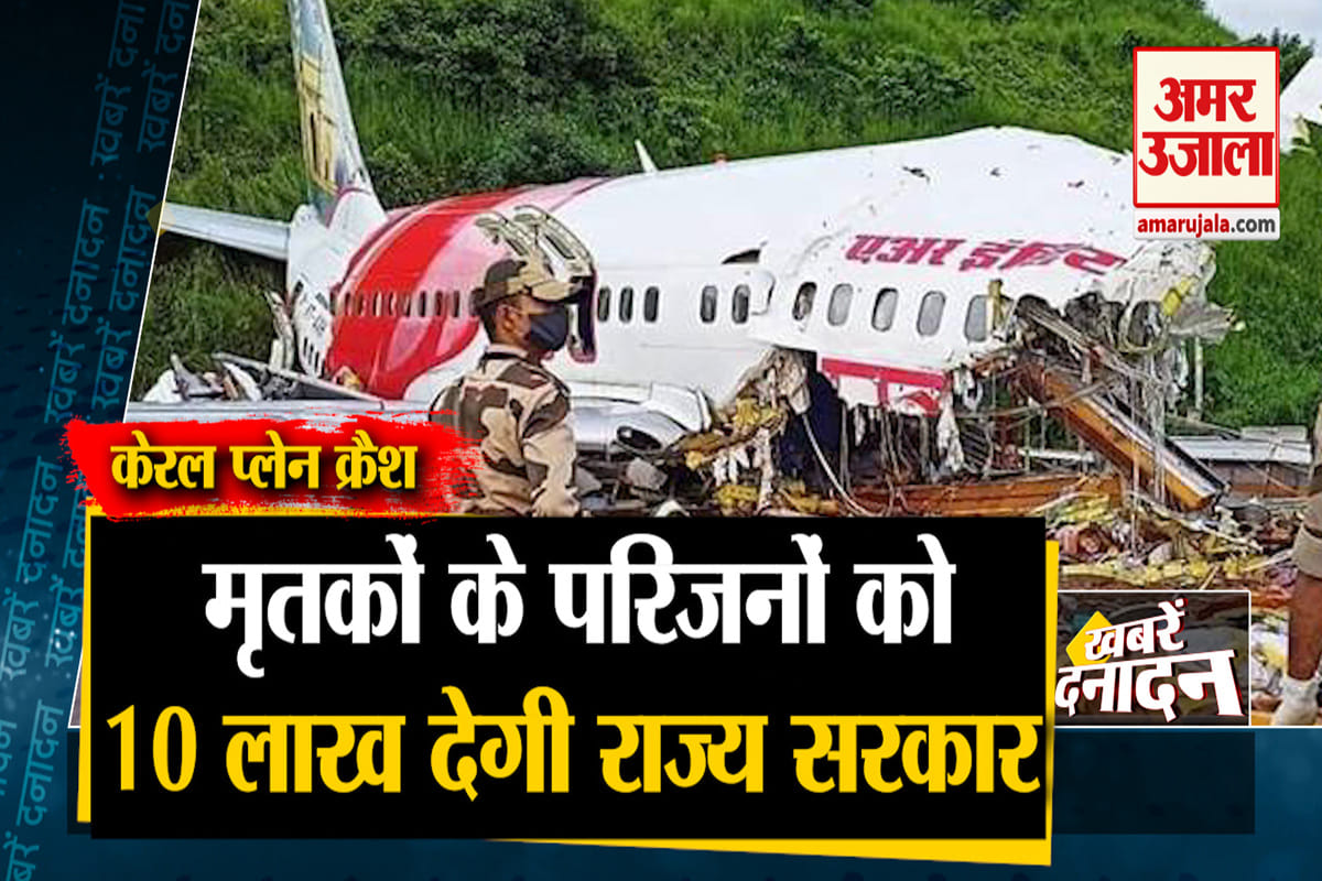 केरल प्लेन क्रैश