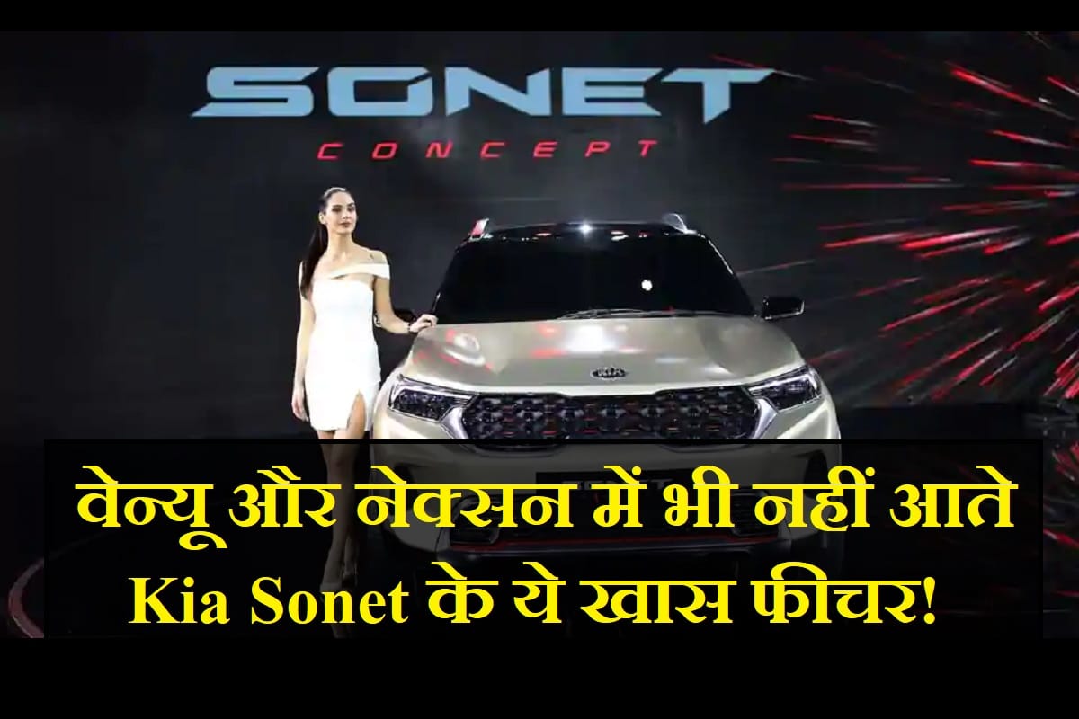 Subcompact SUV Hyundai Venue and Tata Nexon rival Kia Sonet Top 10 Features