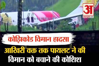 FB LIVE TOP 5 NEWS WITH KOZHIKODE PLANE CRASH UPDATES