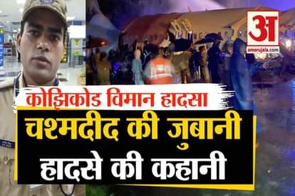 Kerala Plane Crash: cisf jawan told story of kozhikode air india express plane crash