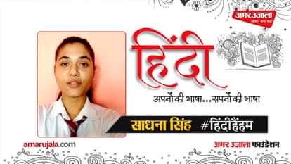 #HindiHainHum: Sadhna Singh read Hindi poem