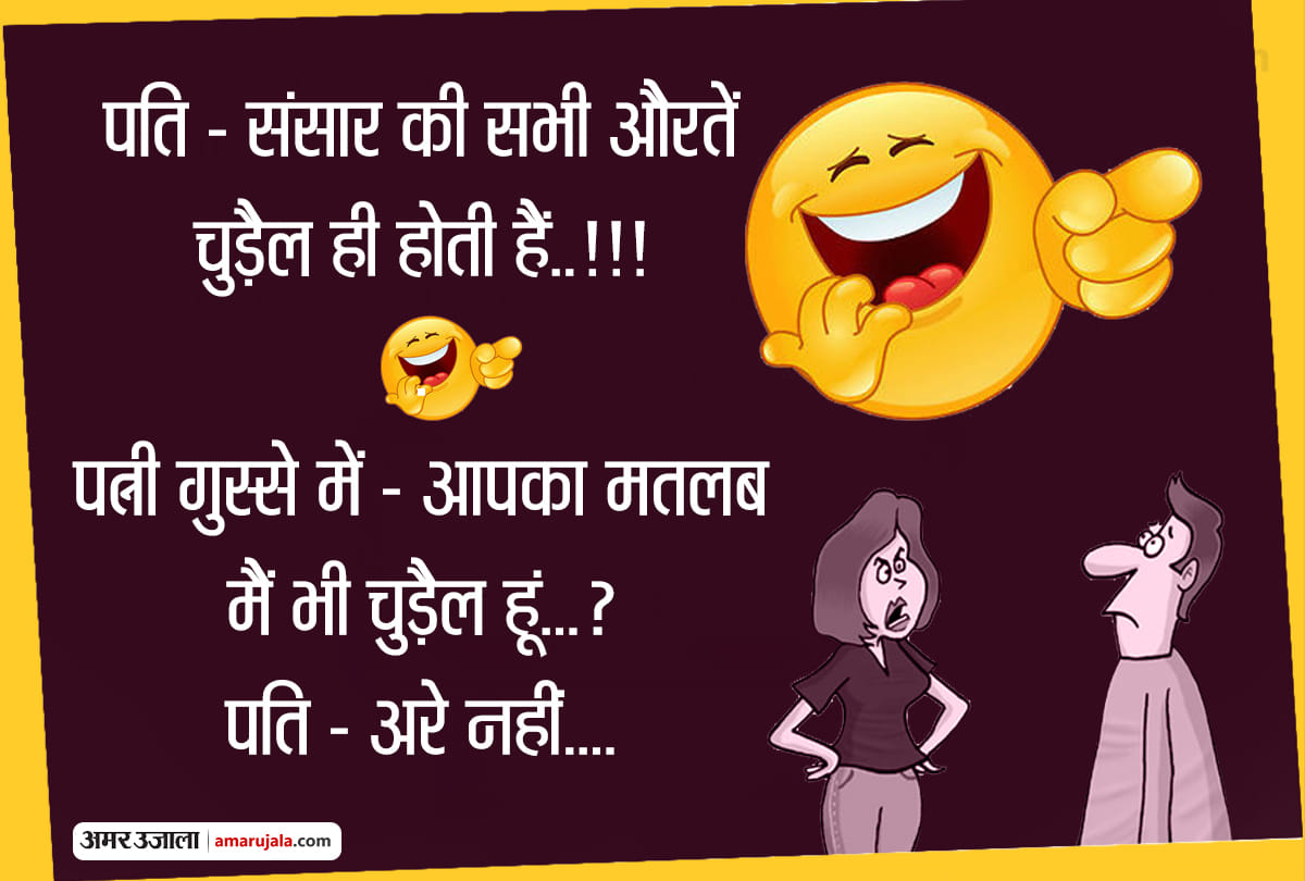 Jokes Love Jokes Pappu Jokes Chutkule Husband Wife Jokes Funny Jokes Comedy Jokes