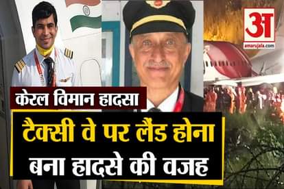 Kerala Plane Crash : Air India Express Land On taxiway,  'Black boxes' from Air India jet found