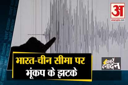 Earthquake on india china border amit shah corona report negative sanjay raut on sushant singh