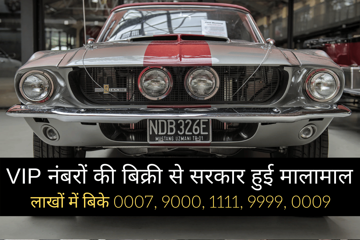 Government gets Rs 66 lakh revenue from sale of VIP number in three months after lockdown
