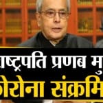 प्रणब मुखर्जी