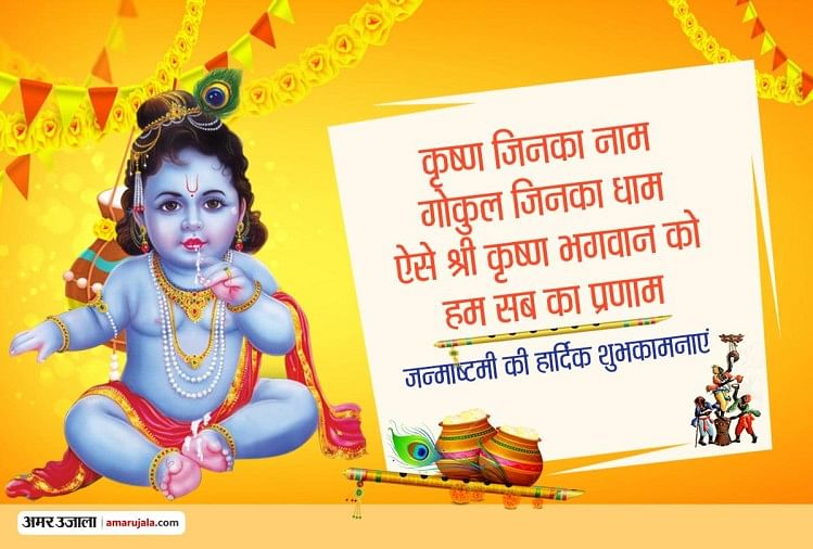 Janmashtami photos wishes Happy Krishna Janmashtami 2020 images wishes  and quotes Share these messages with your friends and family