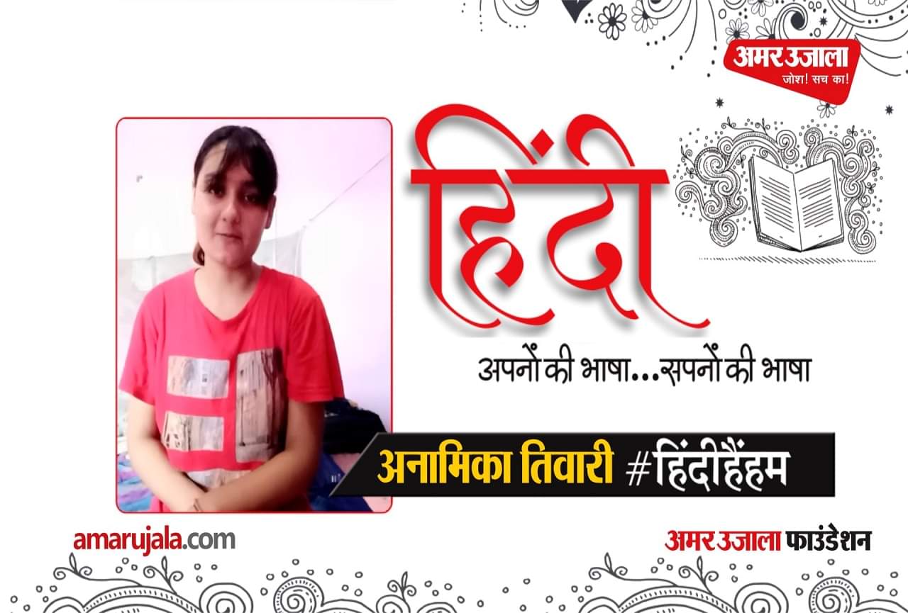 अनामिका तिवारी