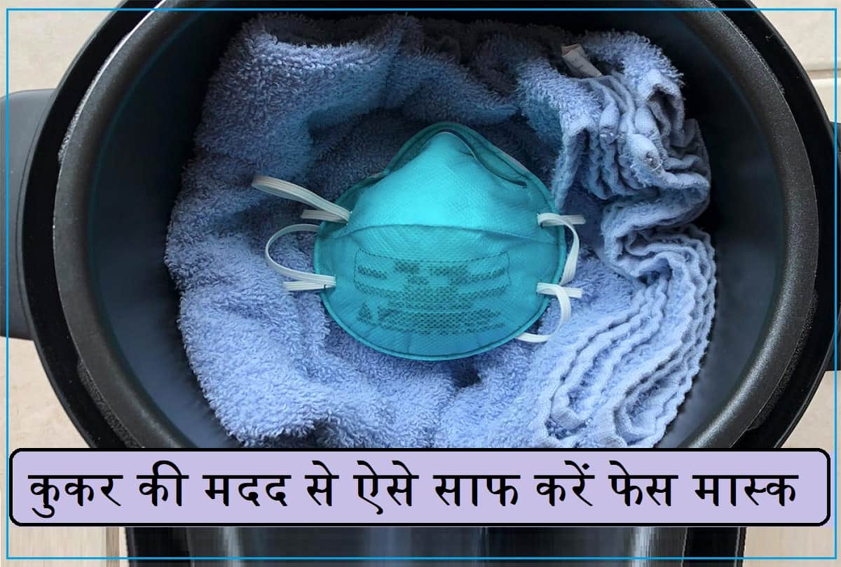 Coronavirus Prevention Tips: How to Sanitize mask by Electric cooker, Washing mask and make it reusable by Clean without Water and detergent