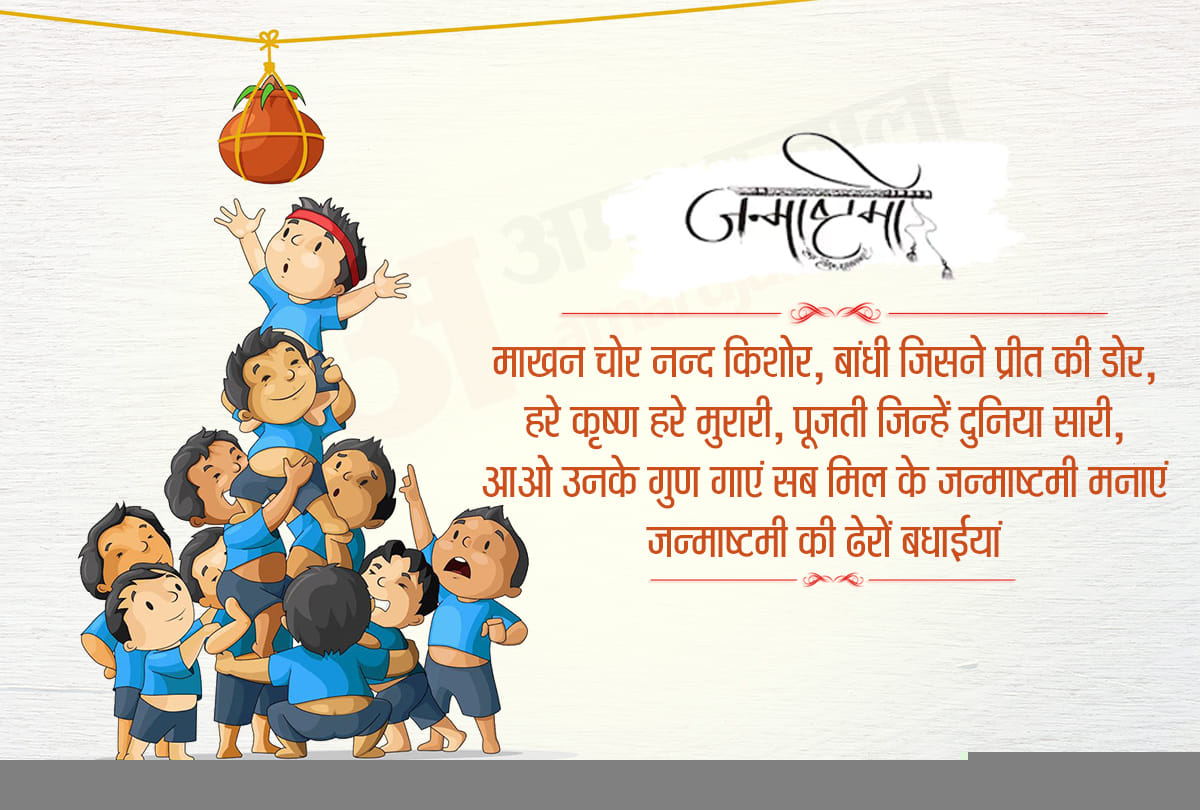 Happy Krishna Janmashtami 2020 Wishes, Messages, Images, Quotes, Wallpapers, Photos, Facebook Whatapp Status In Hindi