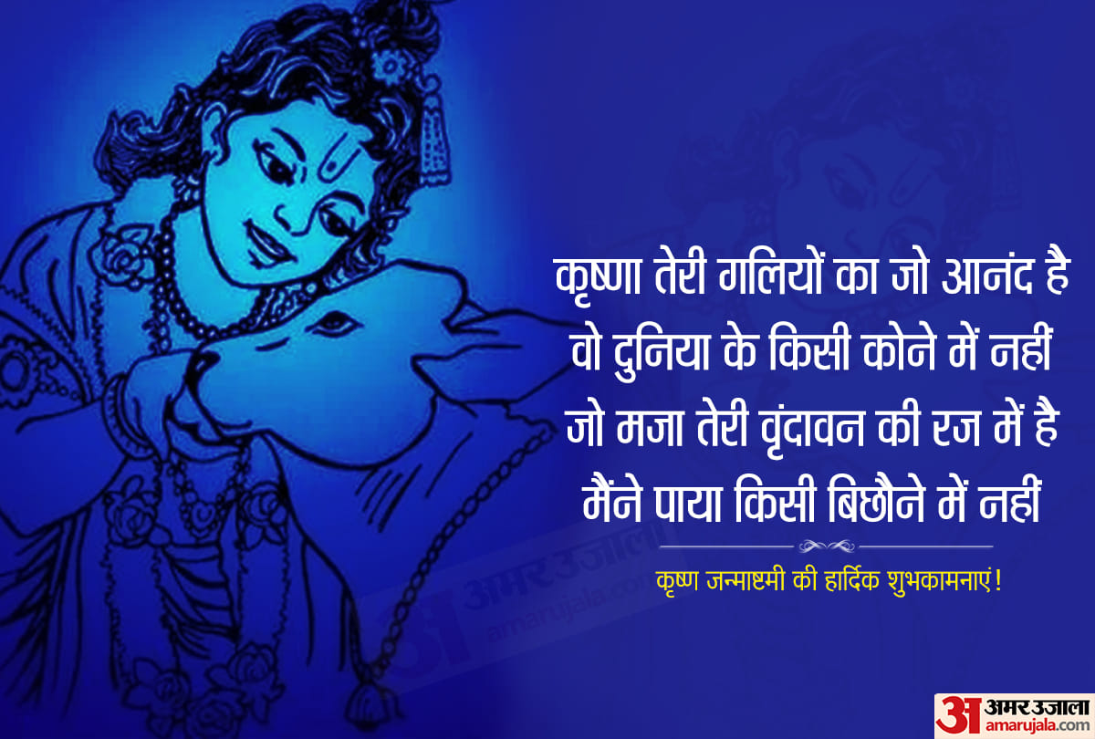 Happy Krishna Janmashtami 2020 Wishes, Messages, Images, Quotes, Wallpapers, Photos, Facebook Whatapp Status In Hindi