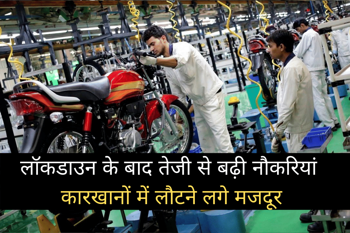 Recruitment in the auto sector due to increasing demand for vehicles, 77 percent more laborers got jobs in July compared to June