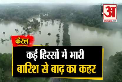 Kerala Flood 2020 Video