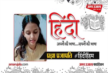 #HindiHainHum: Pragya Prajapati read Hindi poem