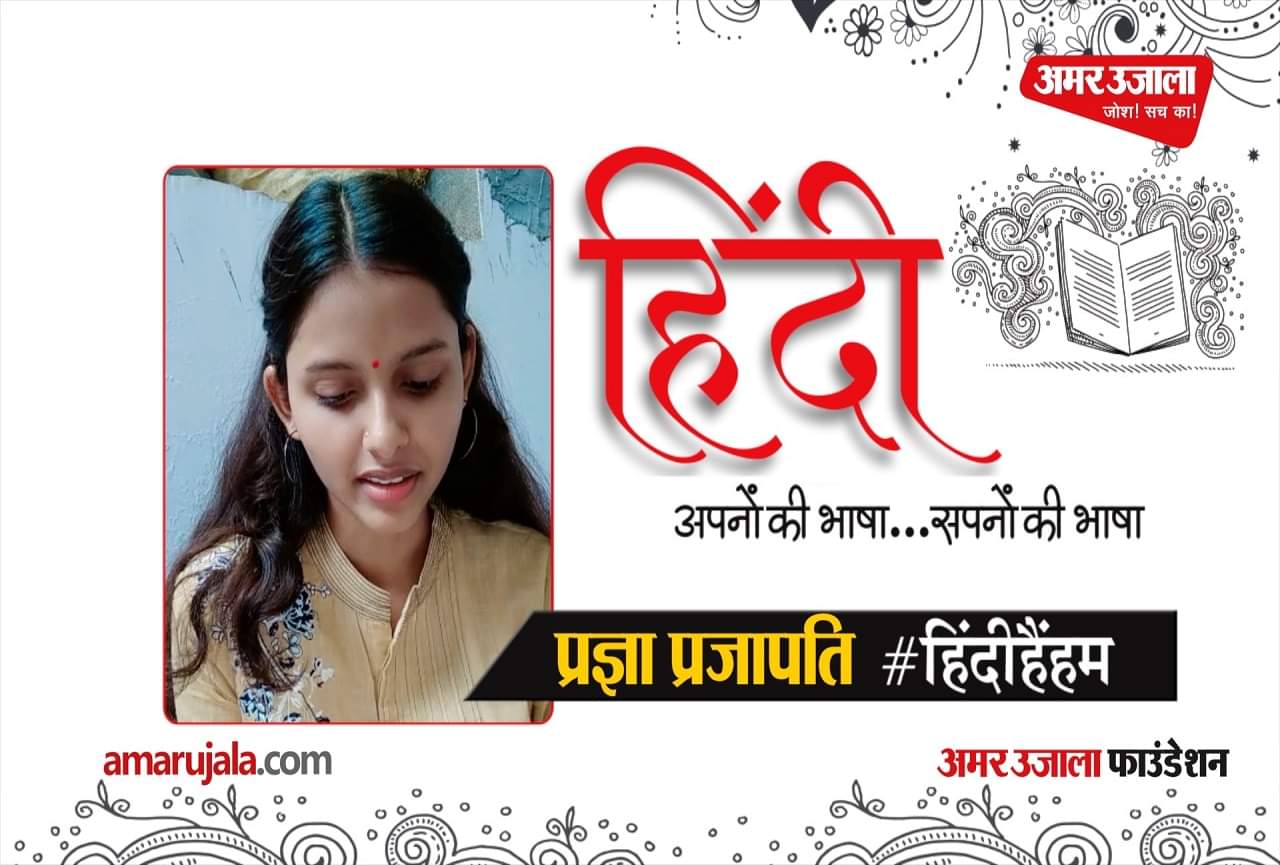 प्रज्ञा प्रजापति