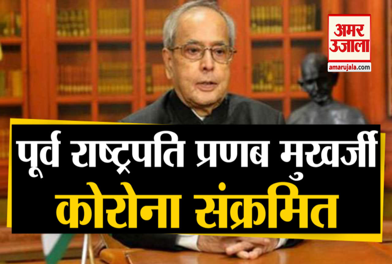 प्रणब मुखर्जी