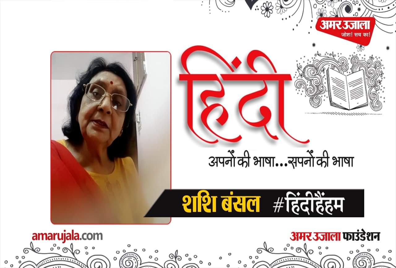 शशि बंसल