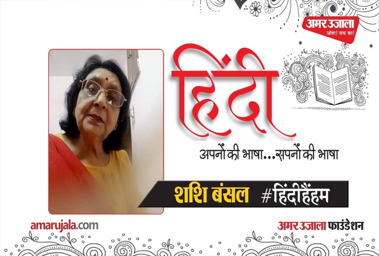 शशि बंसल