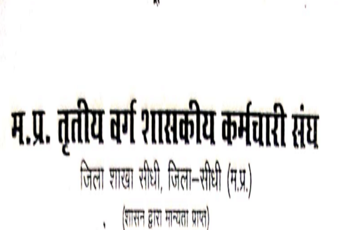 Madhya Pradesh: Assistant Commissioner of Tribal Development in Sidhi accused of violation of rules, complaint filed to the Collector