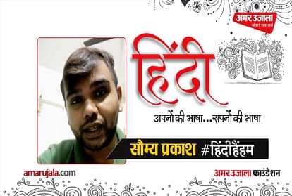 #HindiHainHum: Soumya Prakash read Doha on Shyam