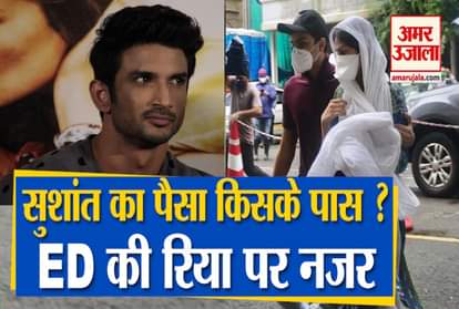 Sushant Singh Rajput Death Case: rhea chakraborty reaches ed office for questioning