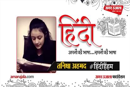 #HindiHainHum:Tanisha read Hindi newspaper