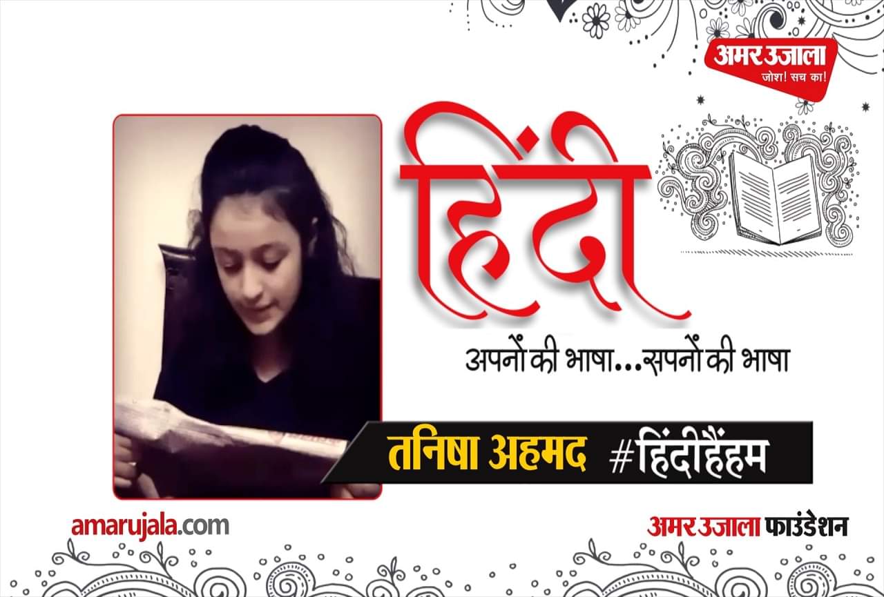 तनिषा अहमद