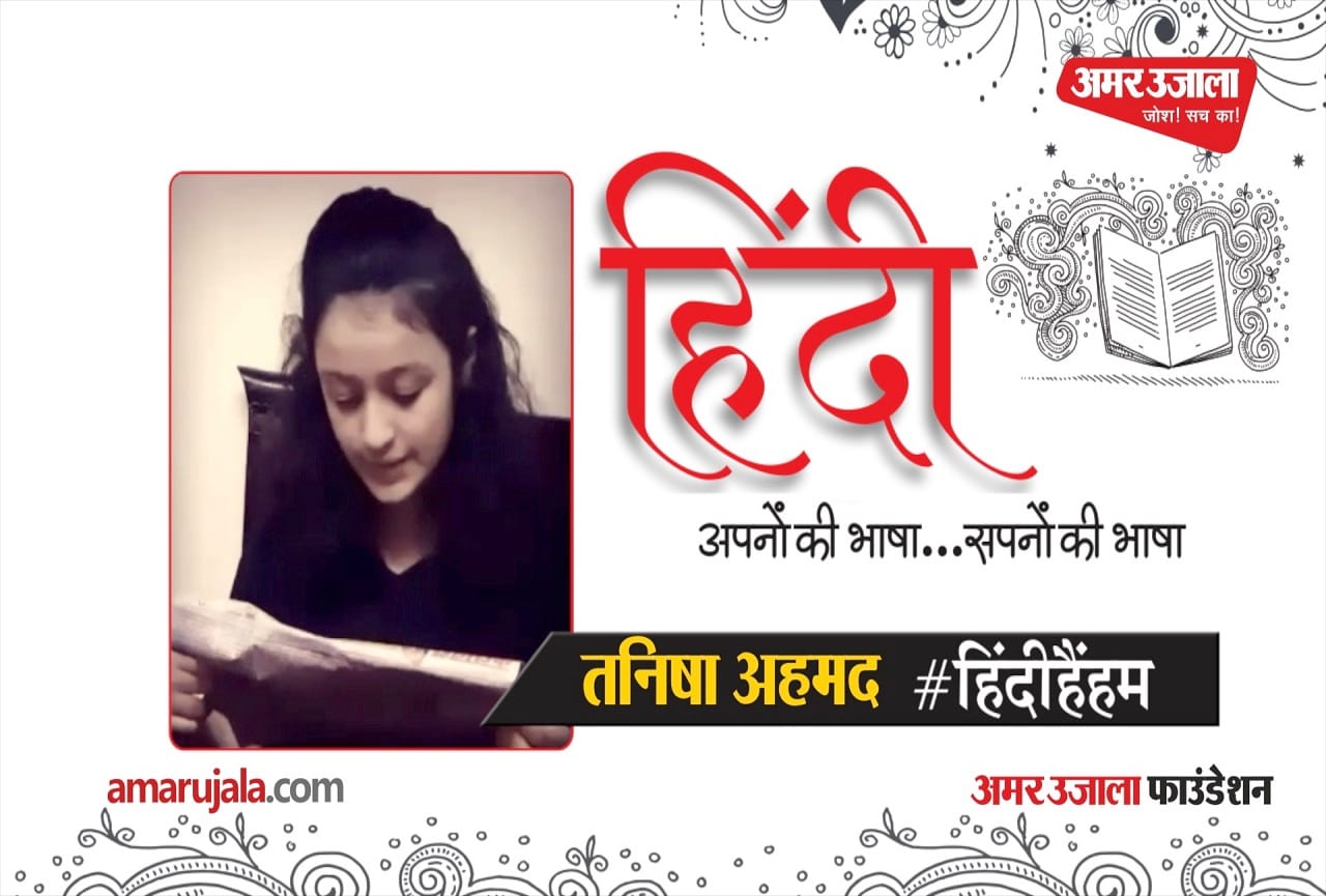 तनिषा अहमद