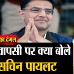 राजस्थान पॉलिटिक्स