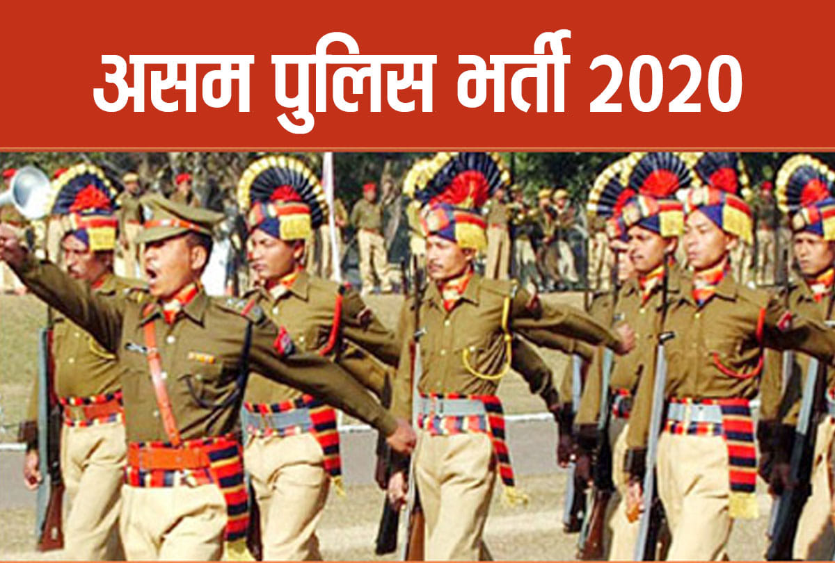 Assam Police Recruitment 2020 for 131 Steno, JA, Extension Officer and Economic Investigator Posts
