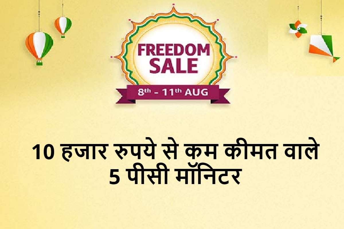 Amazon Freedom Sale India: best pc monitor under 10000 From samsung lg acer and more on amazon