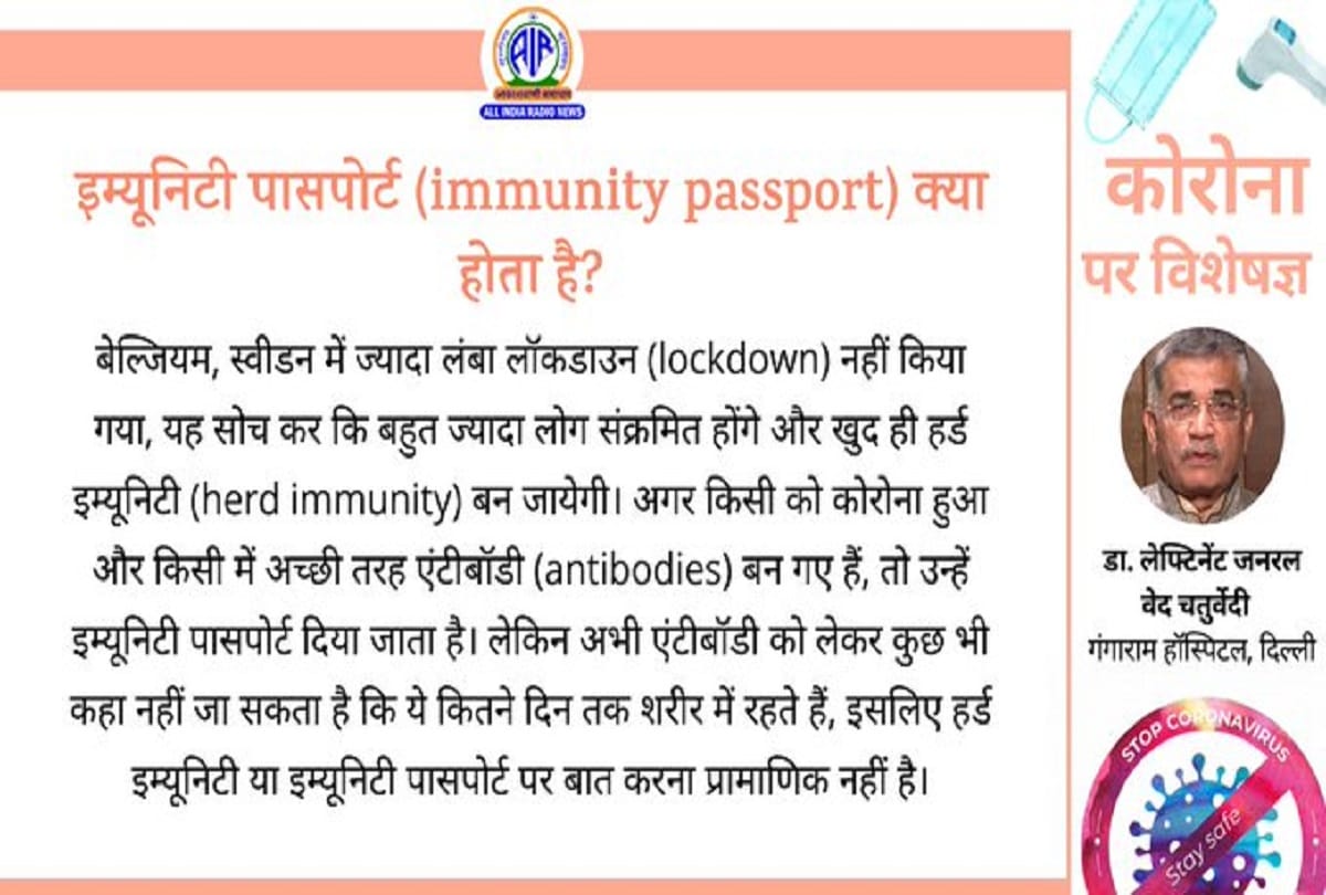 Coronavirus What is Immunity passport know the question and answer about covid 19
