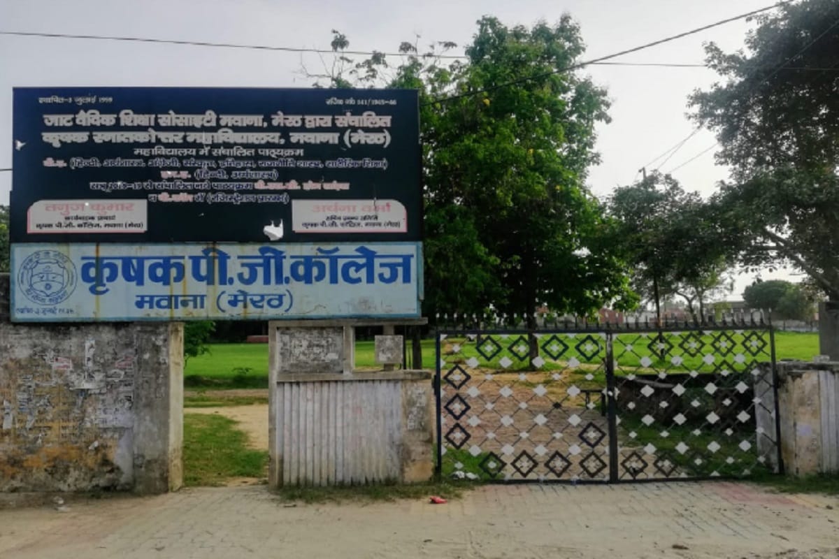 UP News: This degree college may be closed due to MLA in Meerut