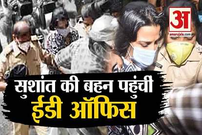 sushant singh rajput sister mitu singh reach ed office rhea chakraborty supreme court cbi probe mumbai police